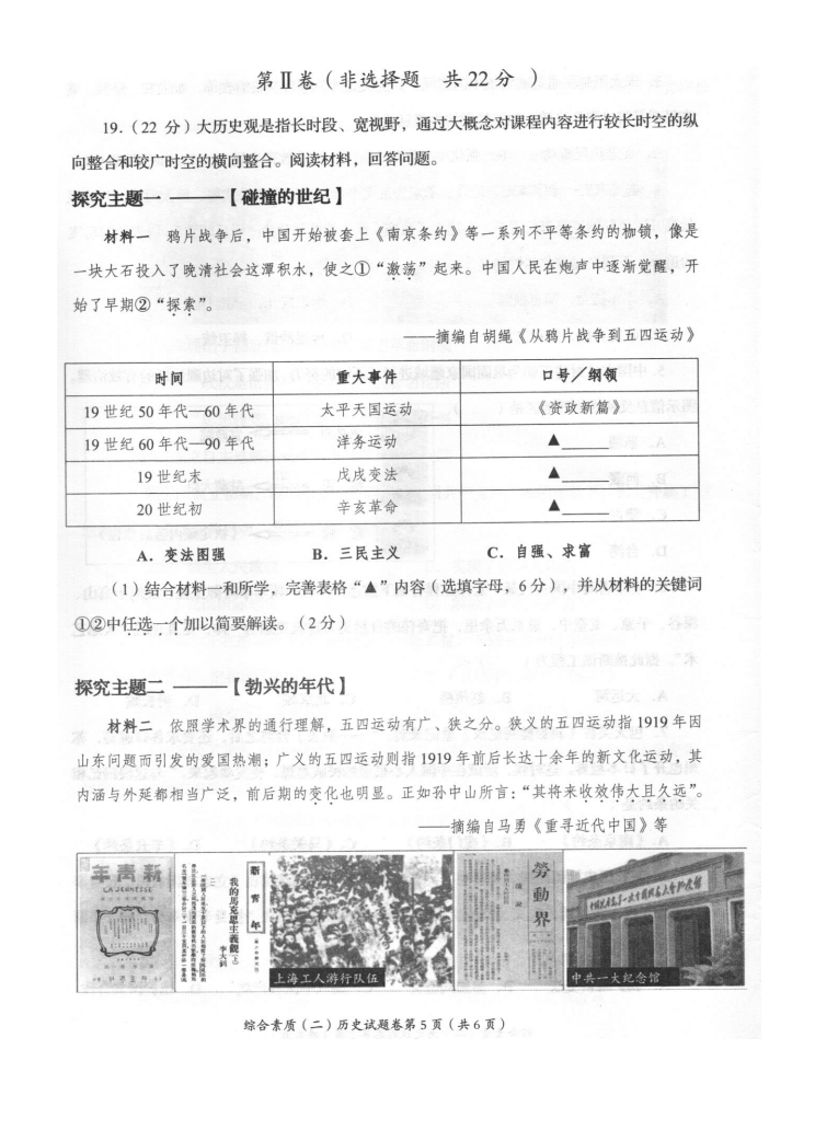 2023年自貢市中考?xì)v史試卷真題及答案