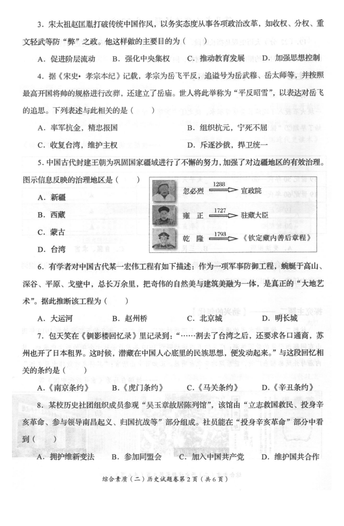 2023年自貢市中考?xì)v史試卷真題及答案