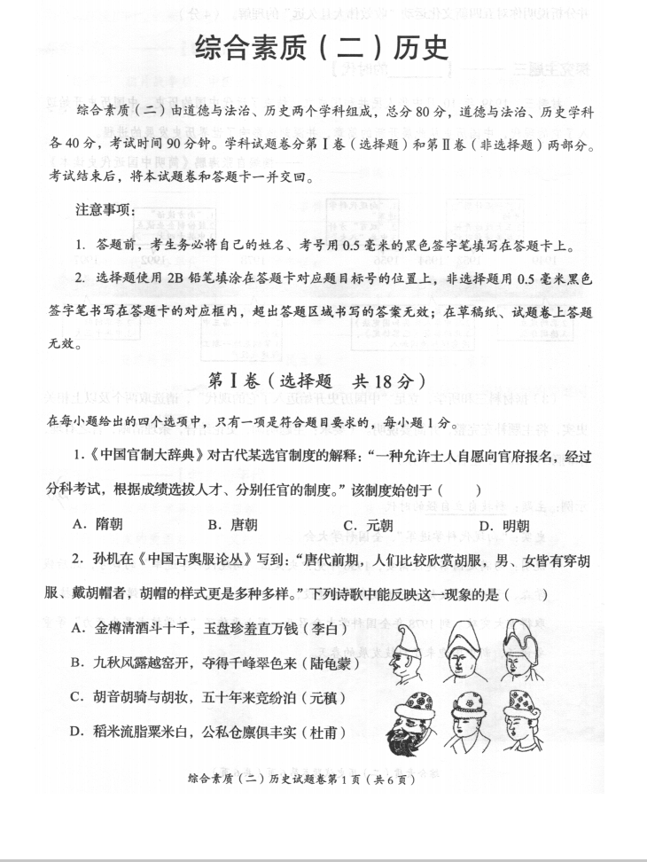 2023年自貢市中考?xì)v史試卷真題及答案