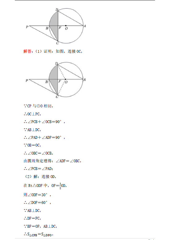2023年攀枝花市中考數(shù)學試卷真題及答案