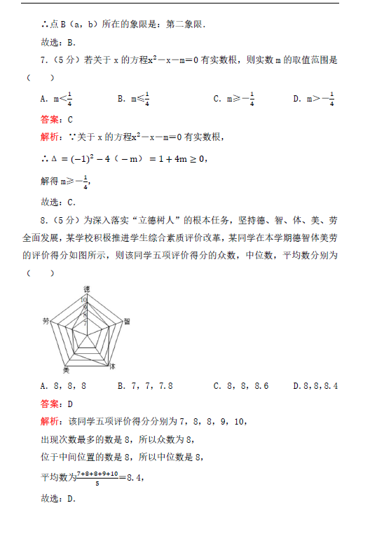 2023年攀枝花市中考數(shù)學試卷真題及答案