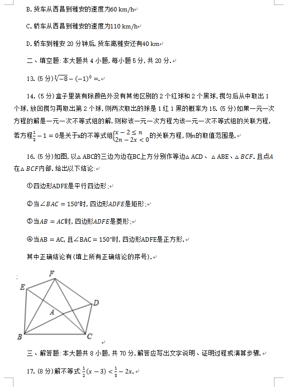 2023年攀枝花市中考數(shù)學試卷真題及答案