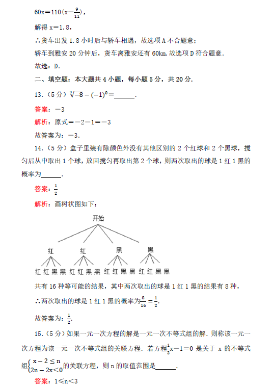 2023年攀枝花市中考數(shù)學試卷真題及答案