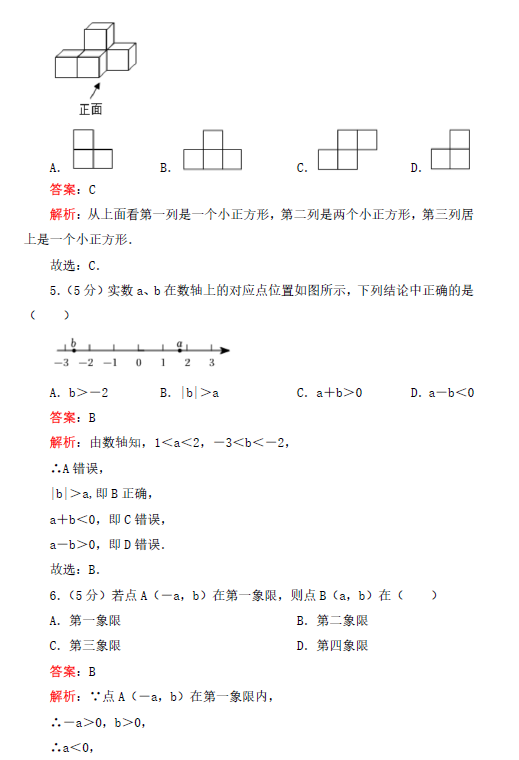 2023年攀枝花市中考數(shù)學試卷真題及答案