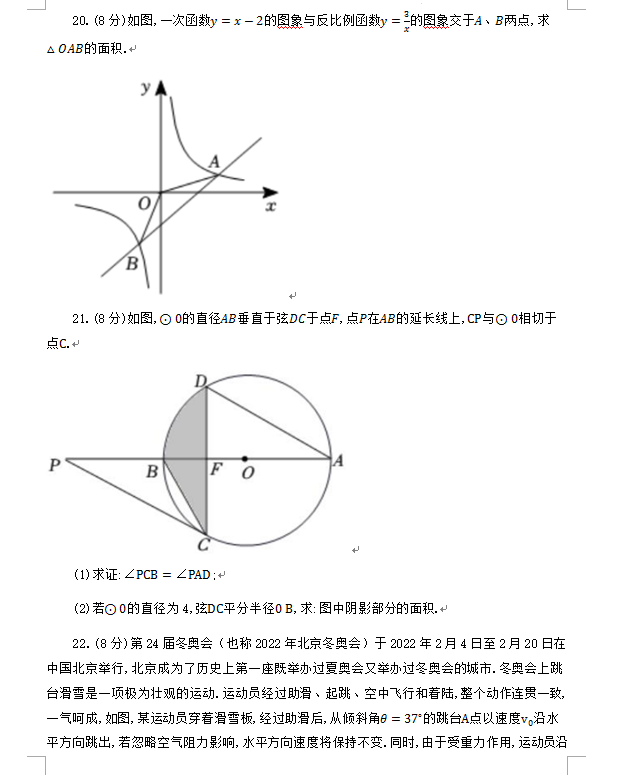 2023年攀枝花市中考數(shù)學試卷真題及答案