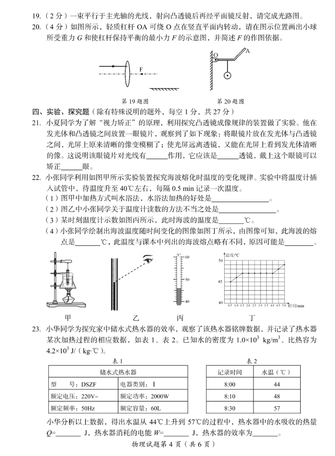 2023年攀枝花市中考物理試卷真題及答案