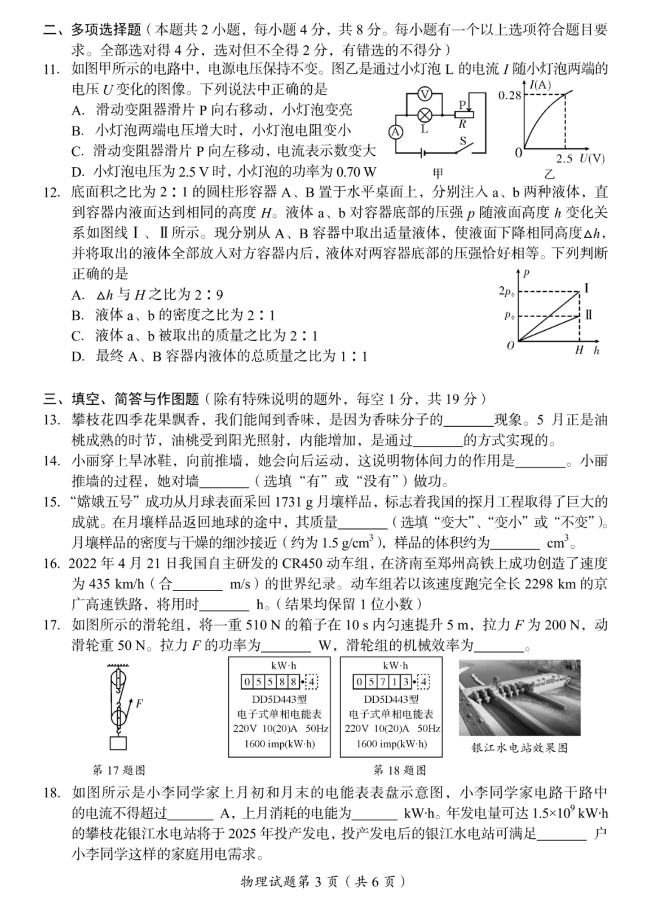 2023年攀枝花市中考物理試卷真題及答案
