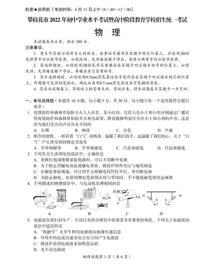 2023年攀枝花市中考物理試卷真題及答案
