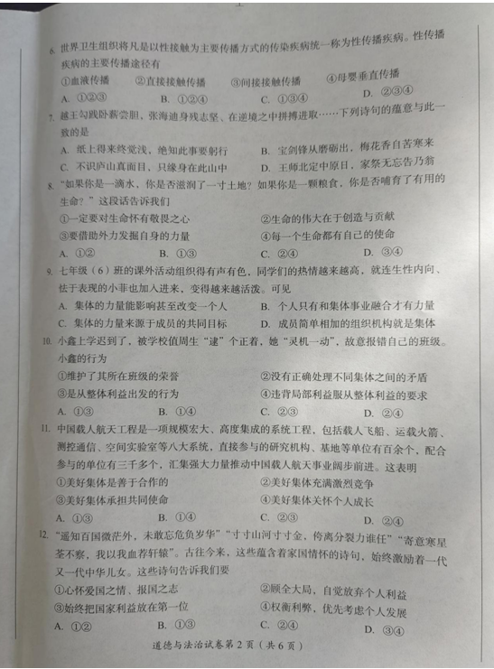 2023年攀枝花市中考道德與法治試卷真題及答案