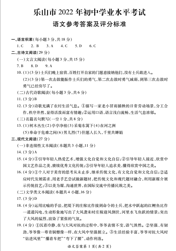 2023年樂山市中考語文試卷真題及答案