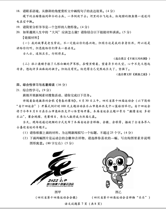2023年樂山市中考語文試卷真題及答案