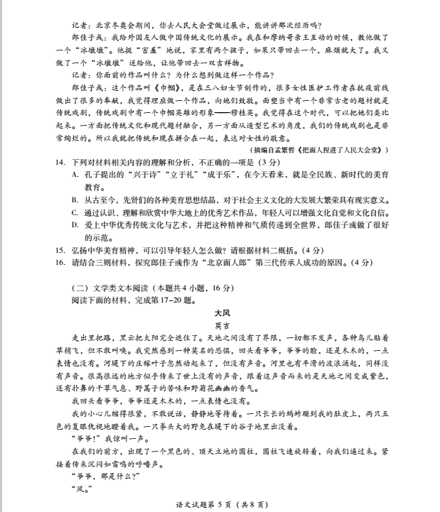2023年樂山市中考語文試卷真題及答案