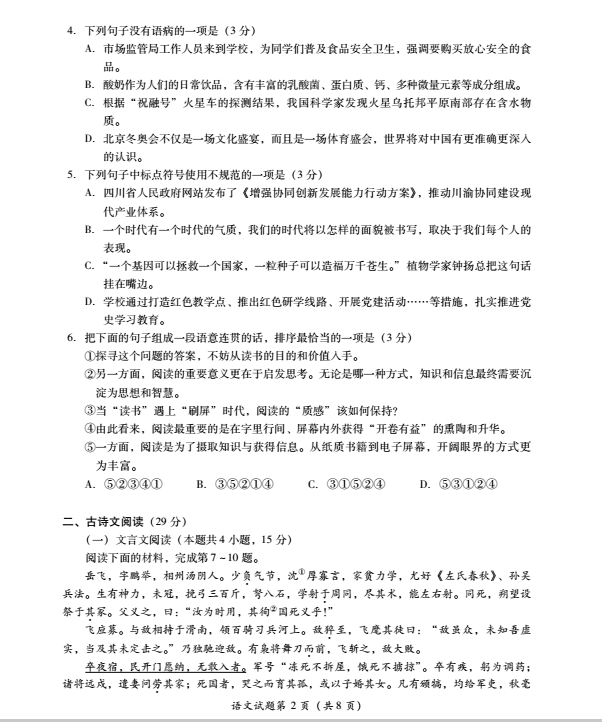 2023年樂山市中考語文試卷真題及答案