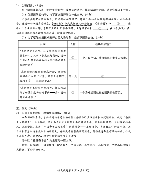 2023年樂山市中考語文試卷真題及答案