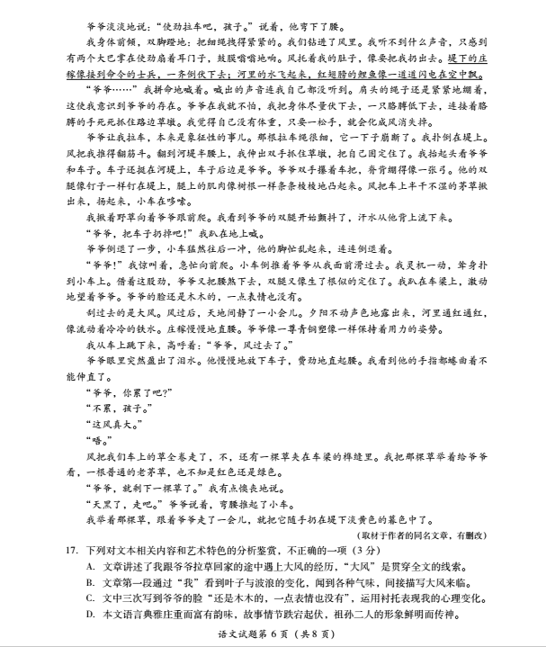 2023年樂山市中考語文試卷真題及答案