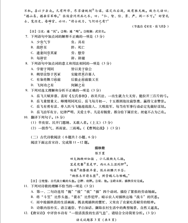 2023年樂山市中考語文試卷真題及答案