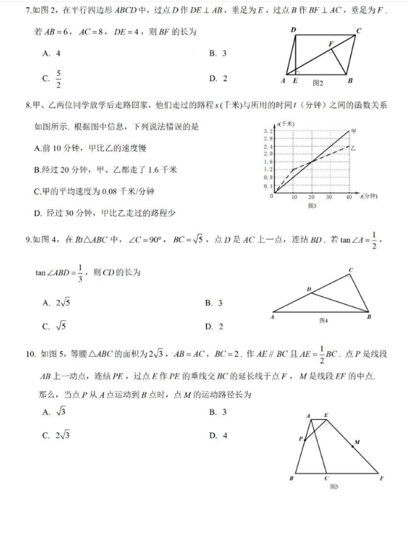 2023年樂山市中考數(shù)學(xué)試卷真題及答案