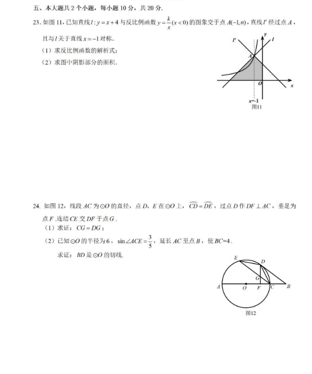 2023年樂山市中考數(shù)學(xué)試卷真題及答案