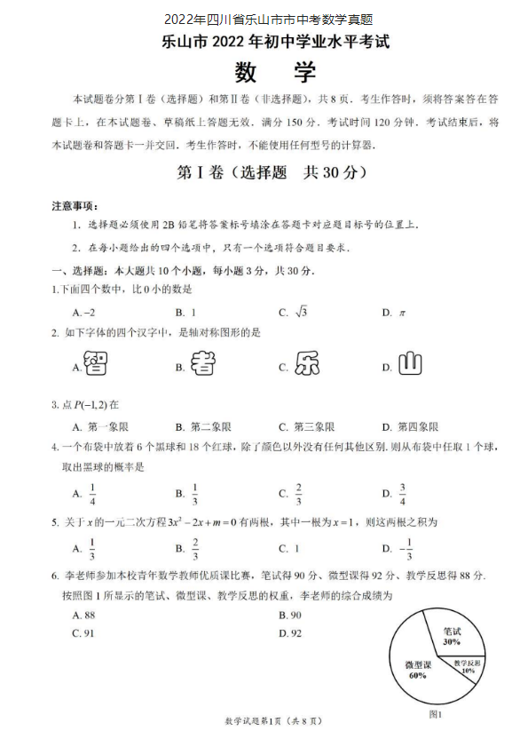 2023年樂山市中考數(shù)學(xué)試卷真題及答案