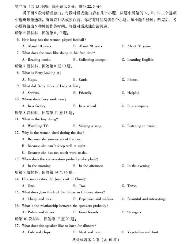 2023年樂(lè)山市中考英語(yǔ)試卷真題及答案