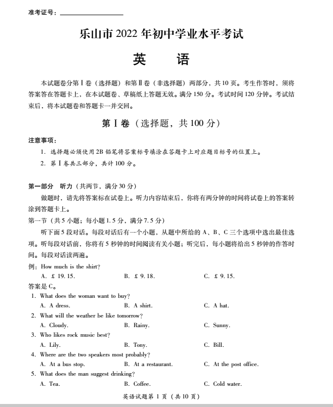 2023年樂(lè)山市中考英語(yǔ)試卷真題及答案