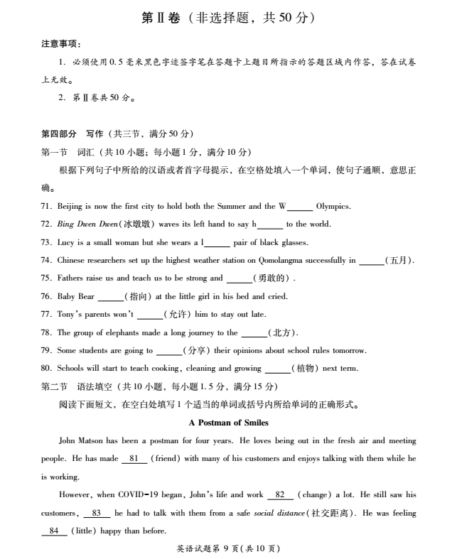 2023年樂(lè)山市中考英語(yǔ)試卷真題及答案