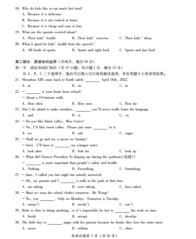 2023年樂(lè)山市中考英語(yǔ)試卷真題及答案