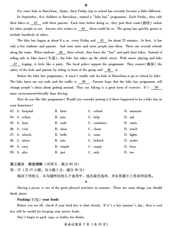 2023年樂(lè)山市中考英語(yǔ)試卷真題及答案