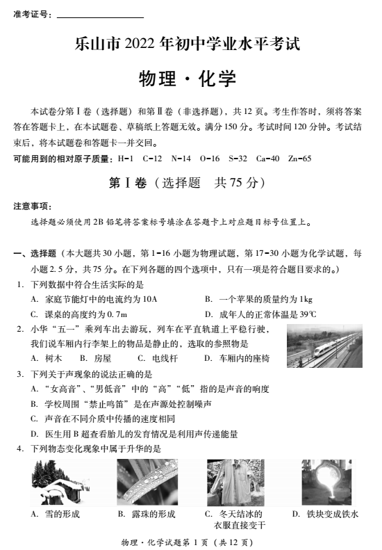 2023年樂山市中考物理試卷真題及答案