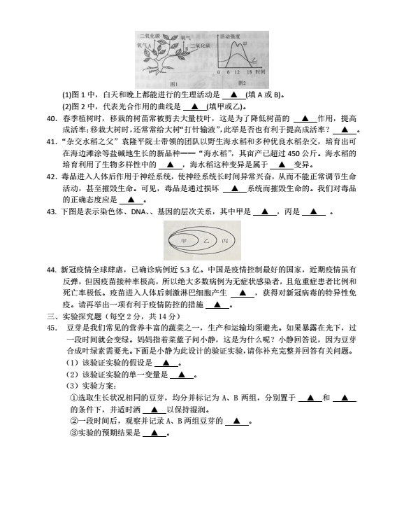 2023年樂(lè)山市中考生物試卷真題及答案