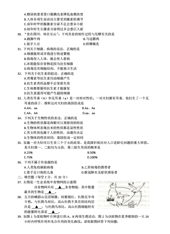 2023年樂(lè)山市中考生物試卷真題及答案