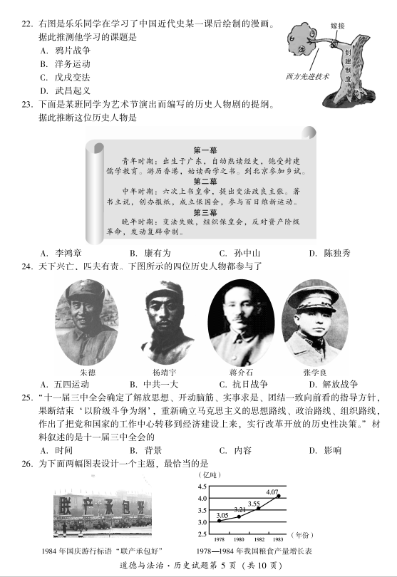 2023年樂山市中考道德與法治試卷真題及答案