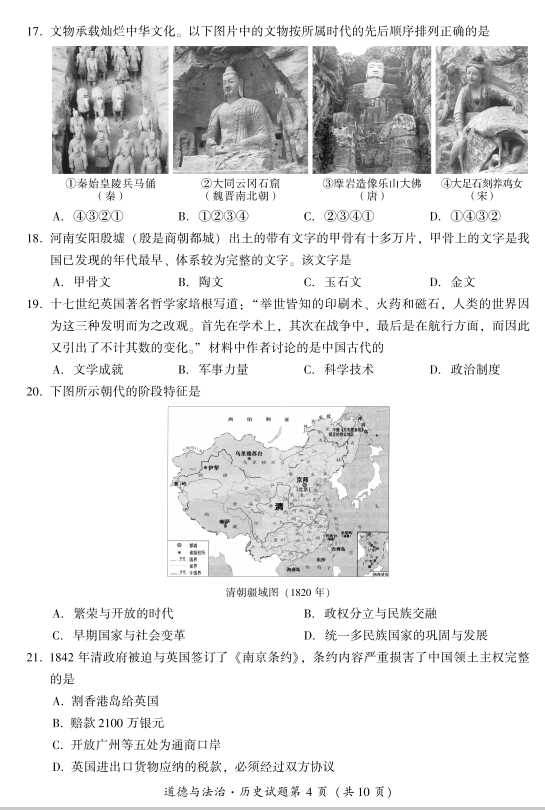 2023年樂山市中考道德與法治試卷真題及答案