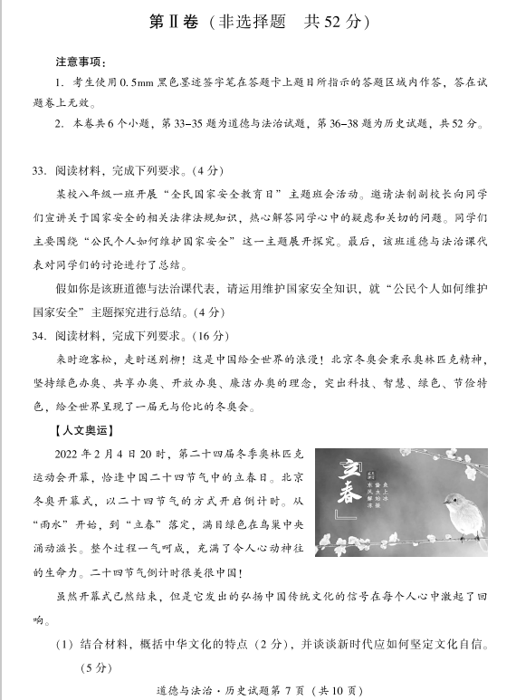 2023年樂山市中考道德與法治試卷真題及答案