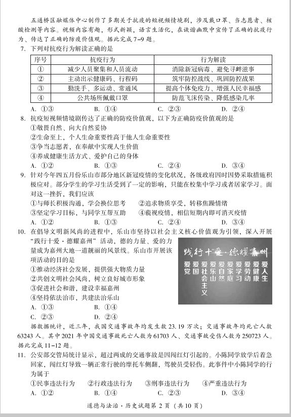 2023年樂山市中考道德與法治試卷真題及答案