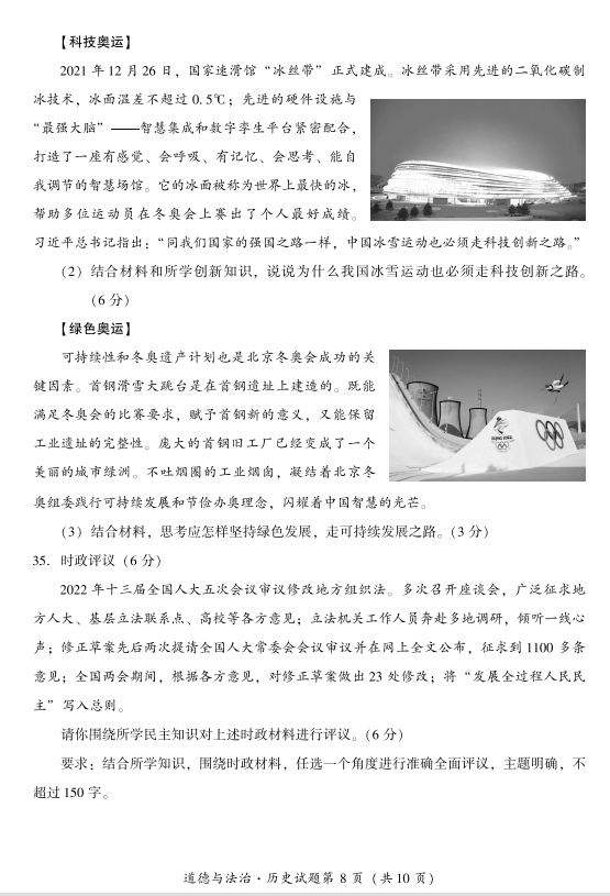 2023年樂山市中考歷史試卷真題及答案