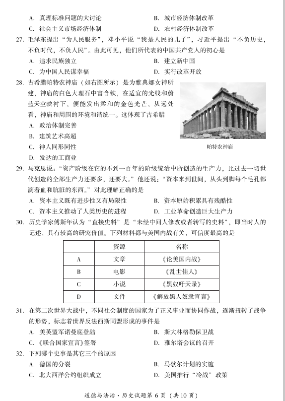 2023年樂山市中考歷史試卷真題及答案