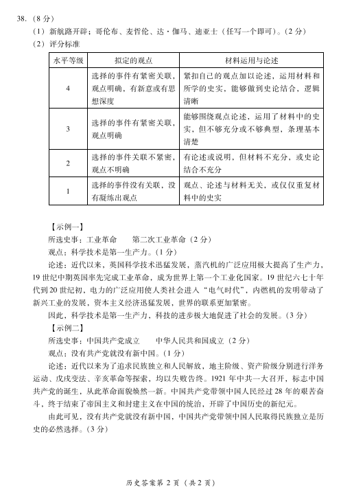 2023年樂山市中考歷史試卷真題及答案