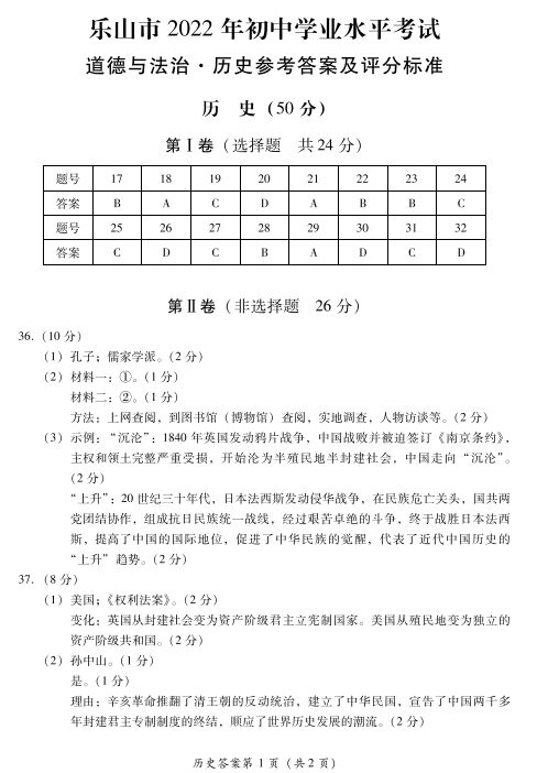 2023年樂山市中考歷史試卷真題及答案