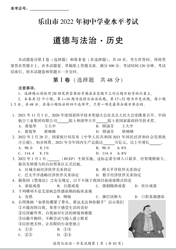 2023年樂山市中考歷史試卷真題及答案