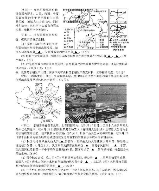 2023年樂山市中考地理試卷真題及答案