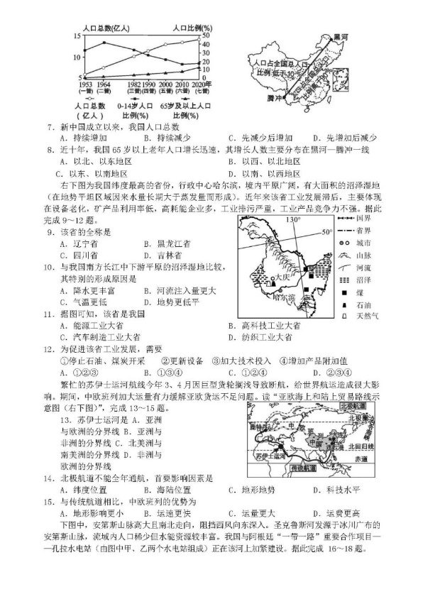 2023年樂山市中考地理試卷真題及答案