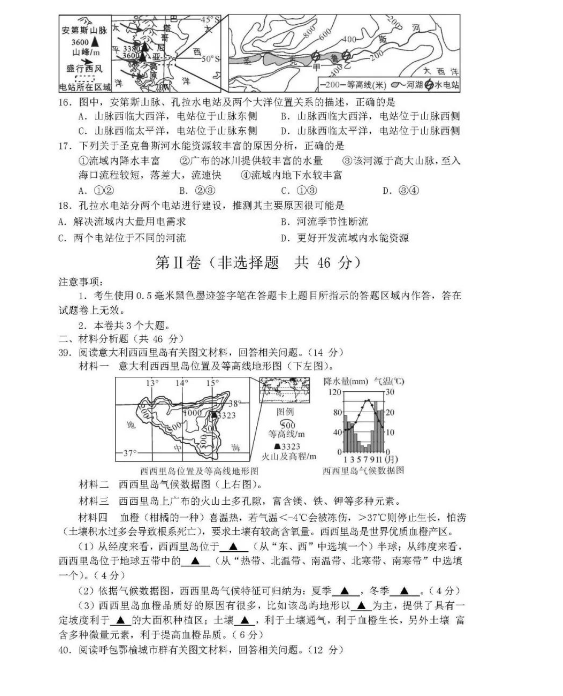 2023年樂山市中考地理試卷真題及答案