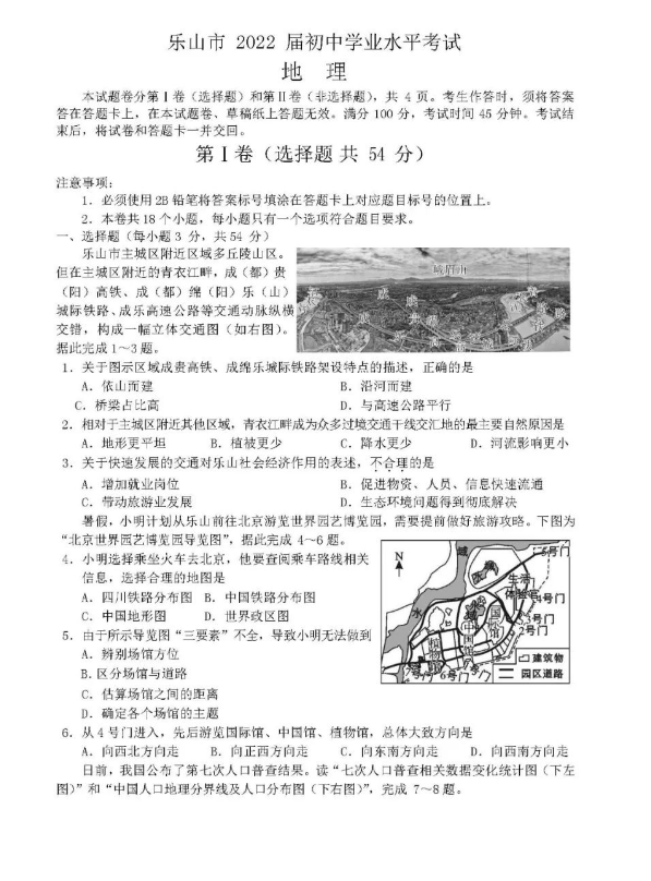 2023年樂山市中考地理試卷真題及答案