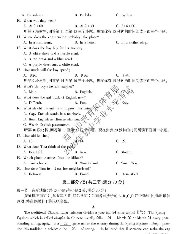 2023年南充市中考英語試卷真題及答案