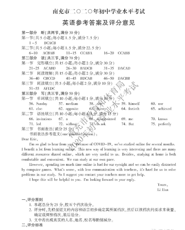 2023年南充市中考英語試卷真題及答案
