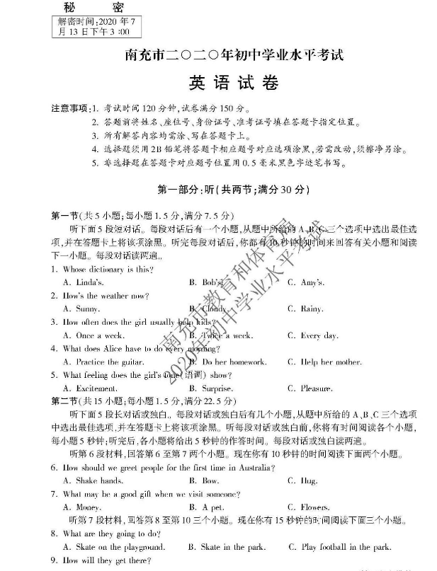 2023年南充市中考英語試卷真題及答案