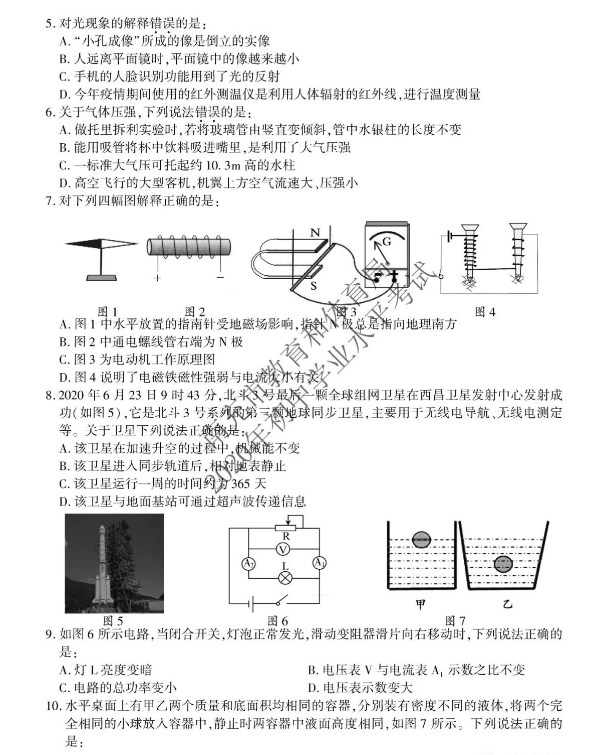 2023年南充市中考物理試卷真題及答案
