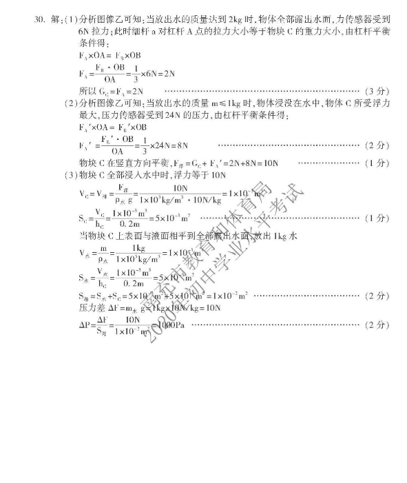 2023年南充市中考物理試卷真題及答案