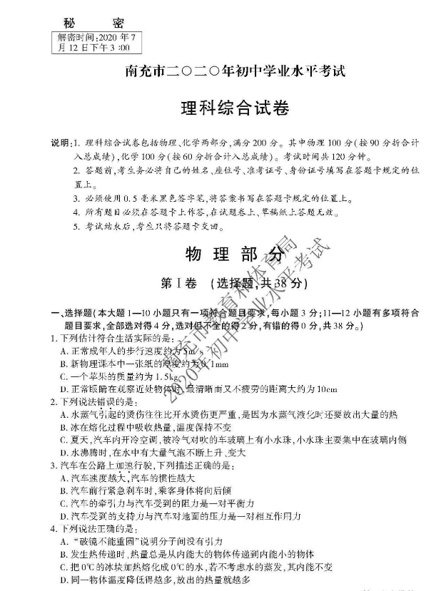 2023年南充市中考物理試卷真題及答案